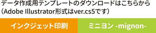 データ作成用テンプレートのダウンロードはこちらから