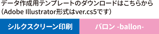 データ作成用テンプレートのダウンロードはこちらから