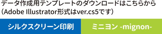 データ作成用テンプレートのダウンロードはこちらから