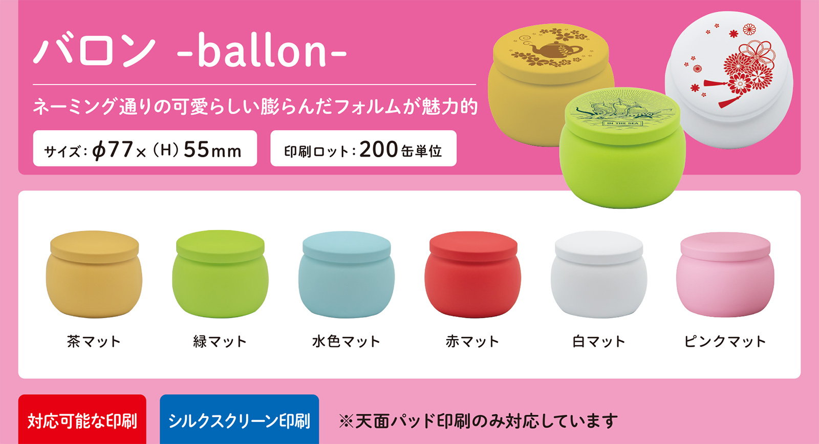 バロン-ballon-