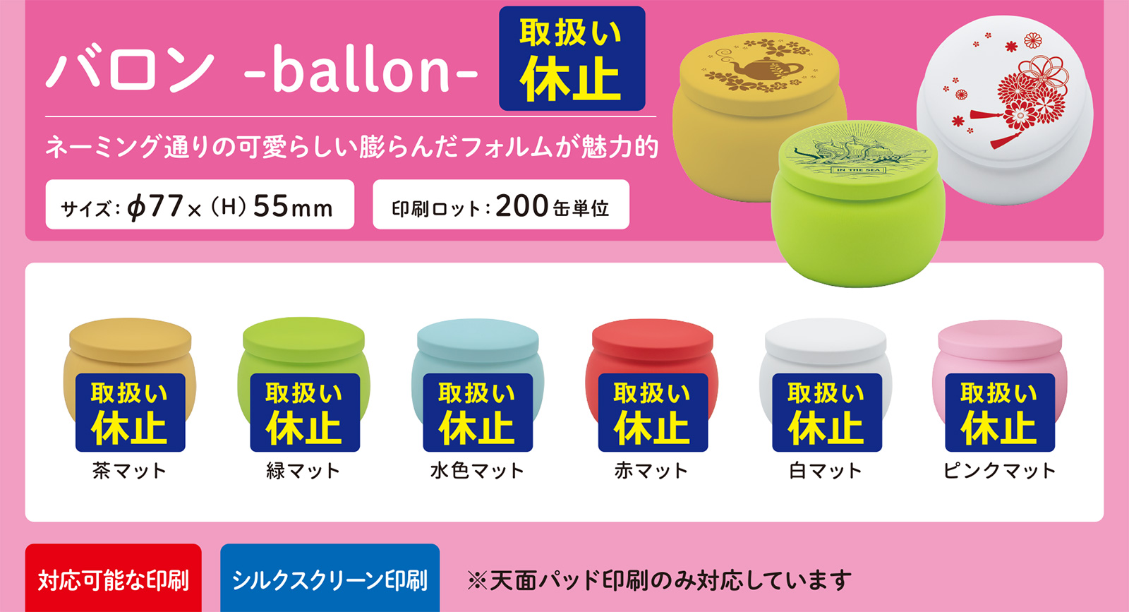 バロン-ballon-
