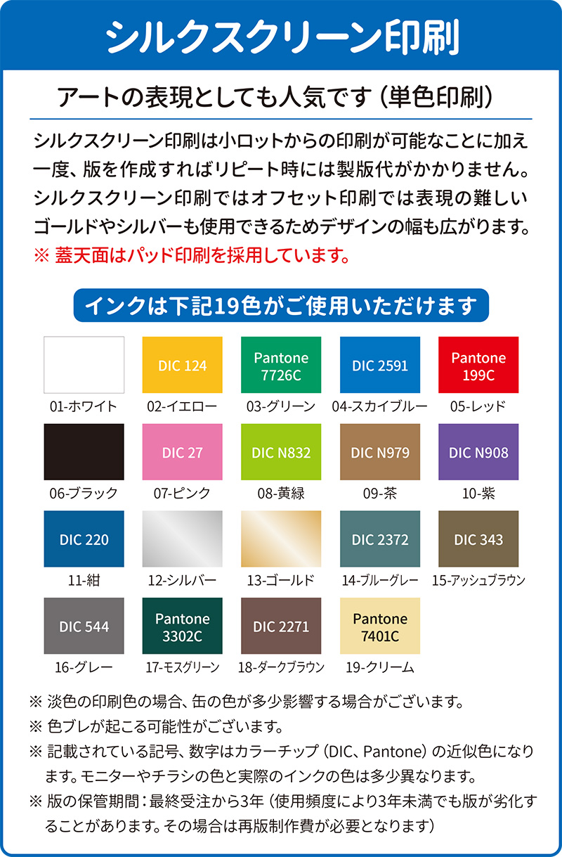 シルクスクリーン印刷