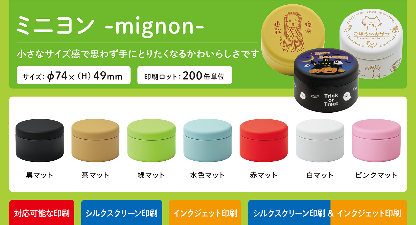 ミニヨン-mignon-