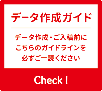 データ作成ガイド