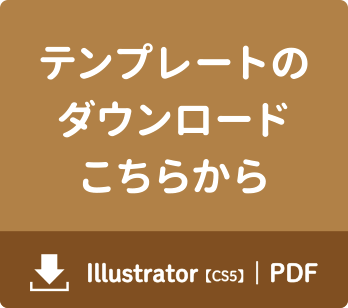 テンプレーのダウンロード一覧はこちらから