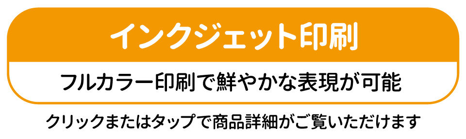 インクジェット印刷