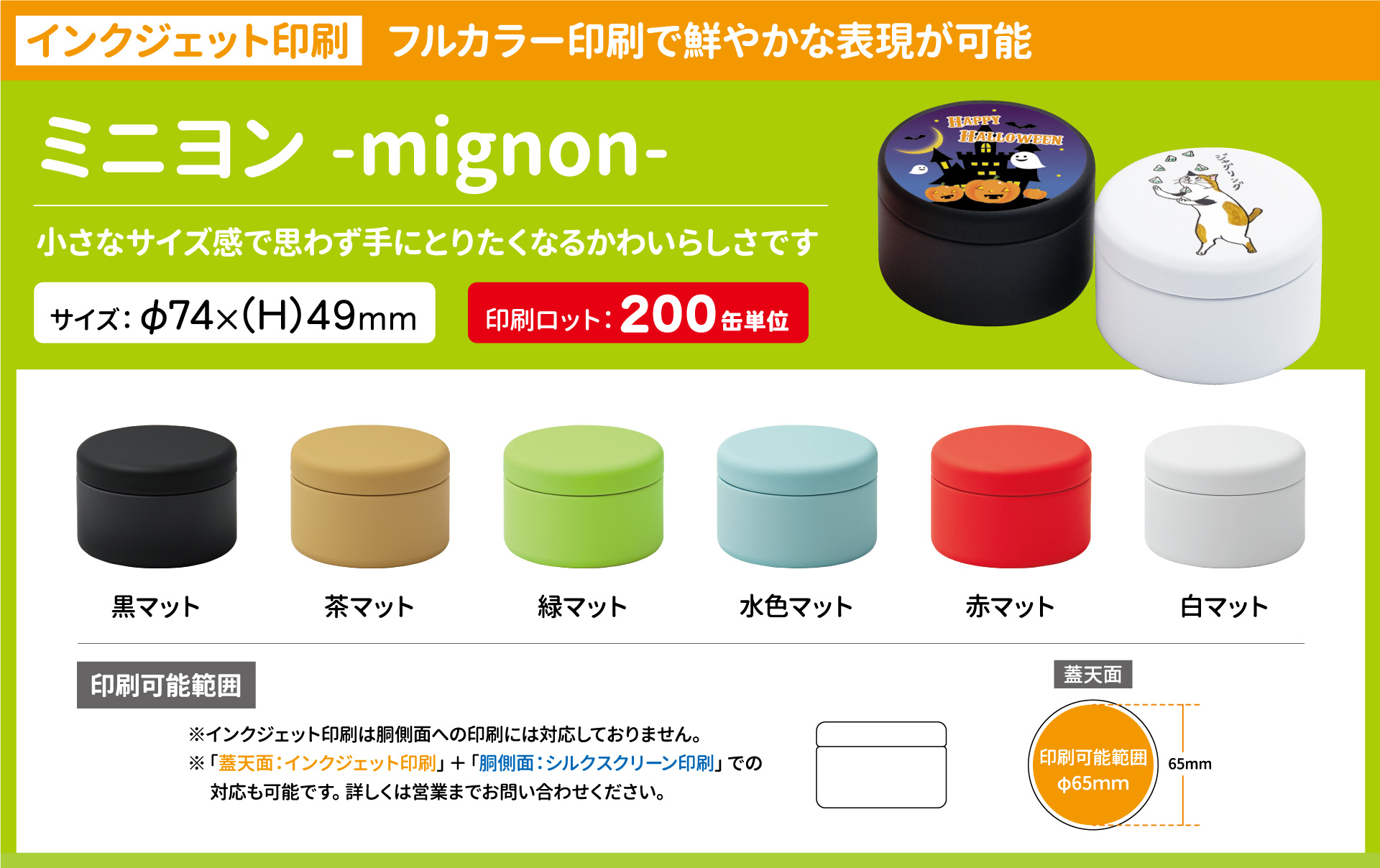 ミニヨン-mignon-
