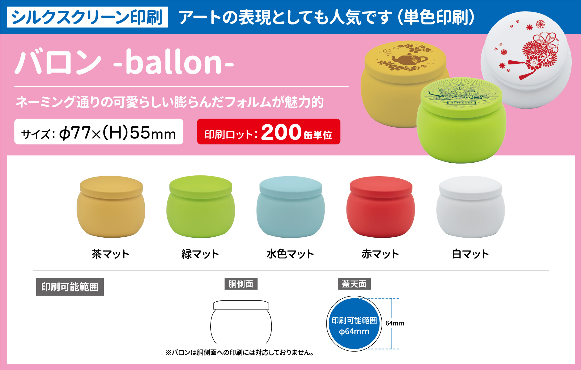 バロン-ballon-