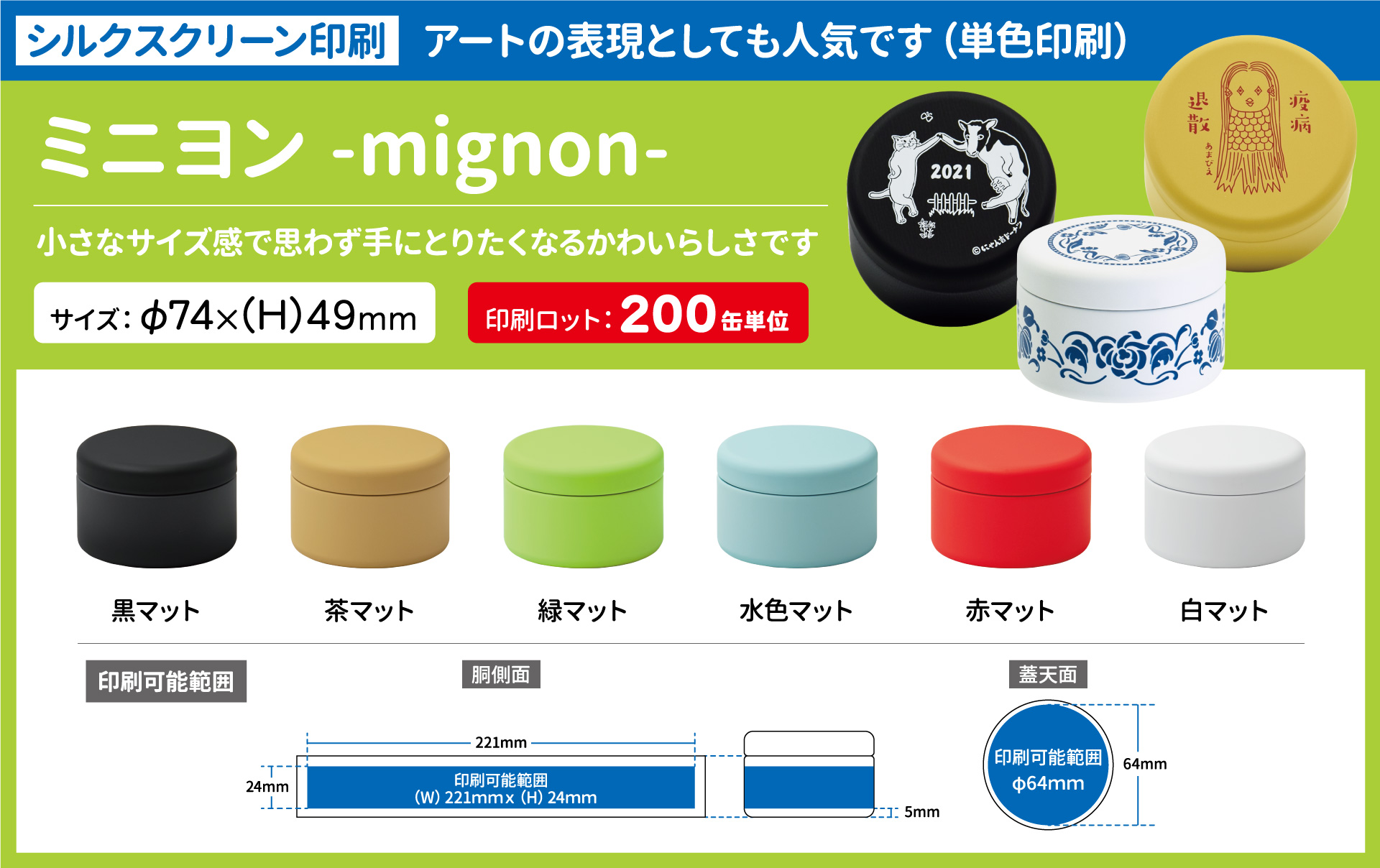 ミニヨン-mignon-