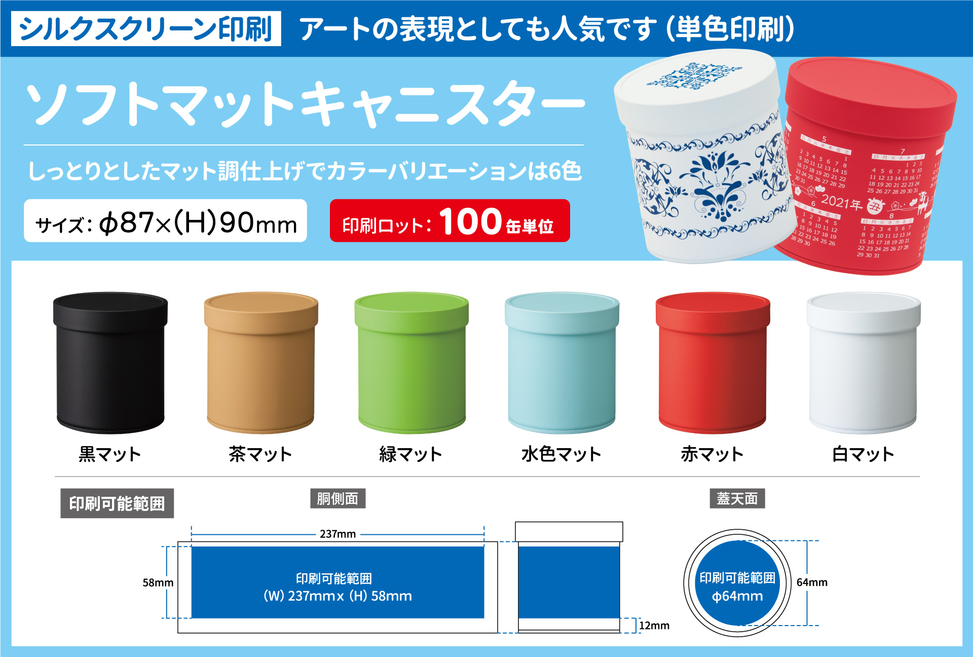 ソフトマットキャニスター