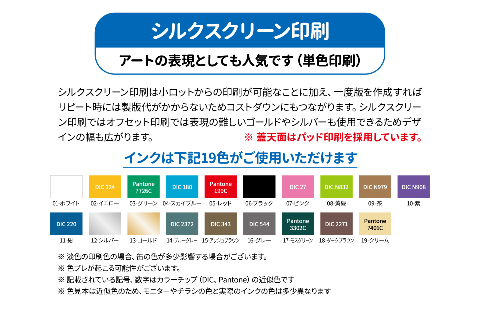 シルクスクリーン印刷