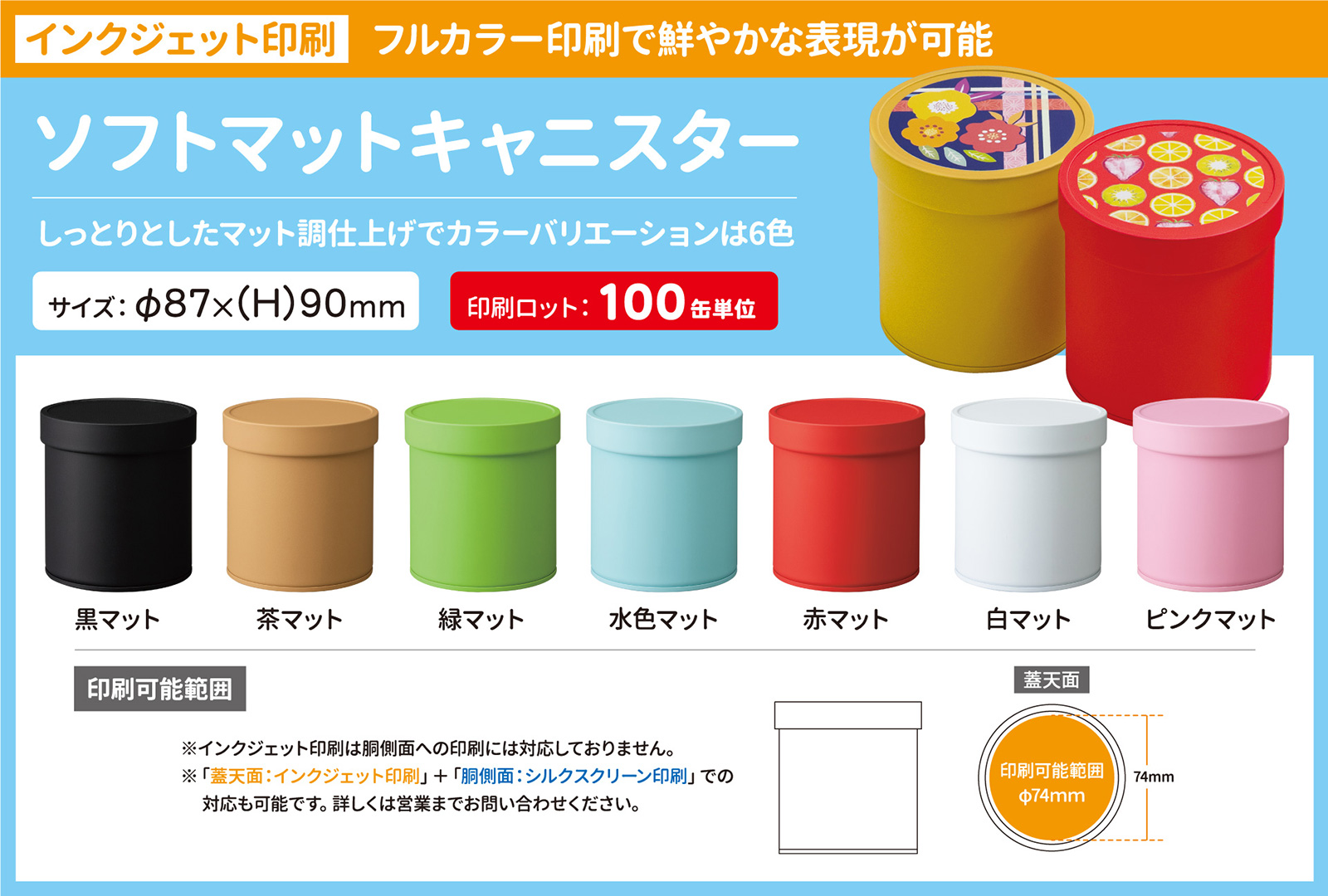 ソフトマットキャニスター