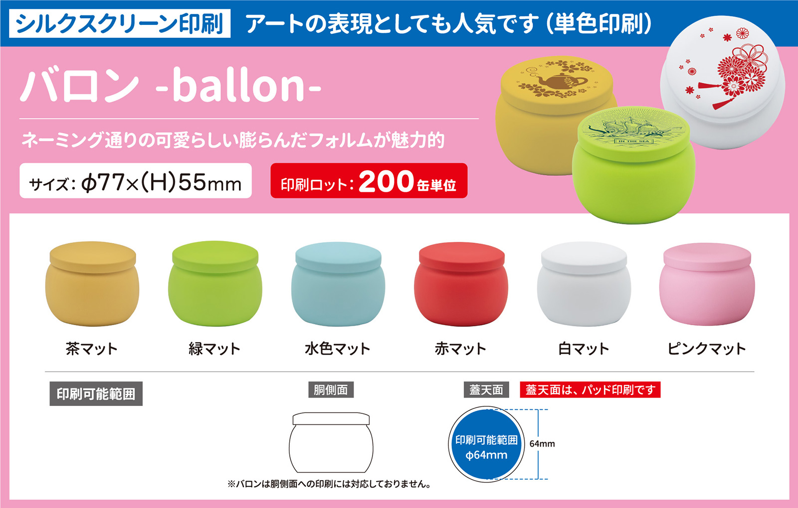 バロン-ballon-