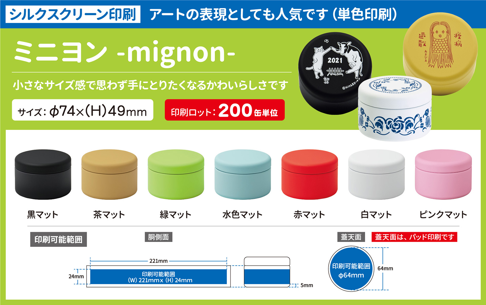 ミニヨン-mignon-