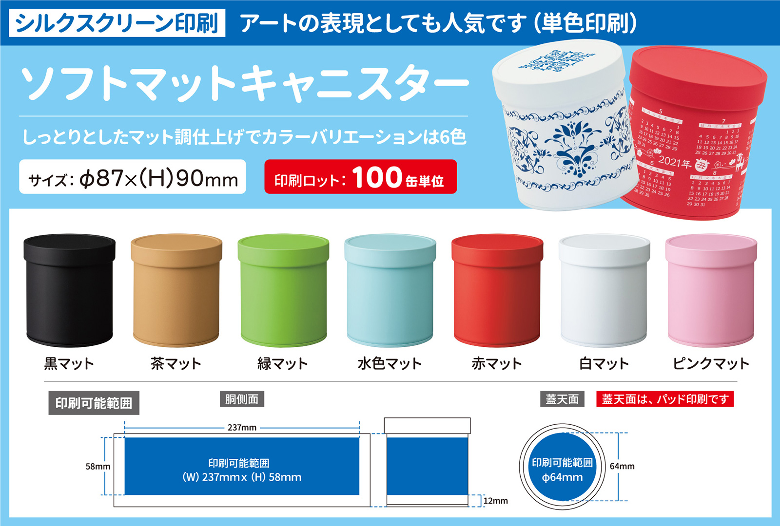 ソフトマットキャニスター