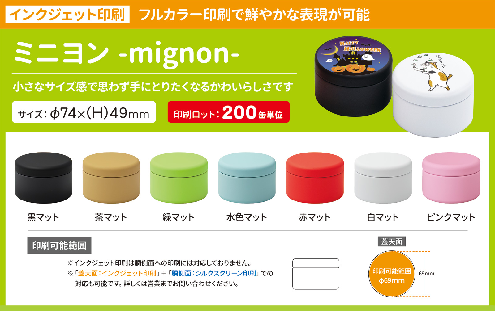 ミニヨン-mignon-
